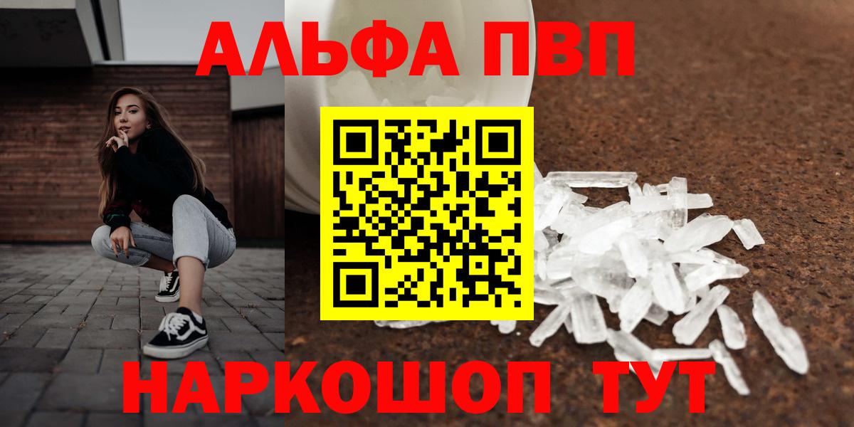 Альфа ПВП мука  Alpha PVP кристаллы  Печора  A-PVP  Вход с VPN 