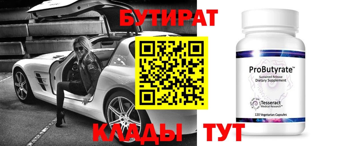 Бутират  Вход с VPN  Печора  БУТИРАТ оксана 