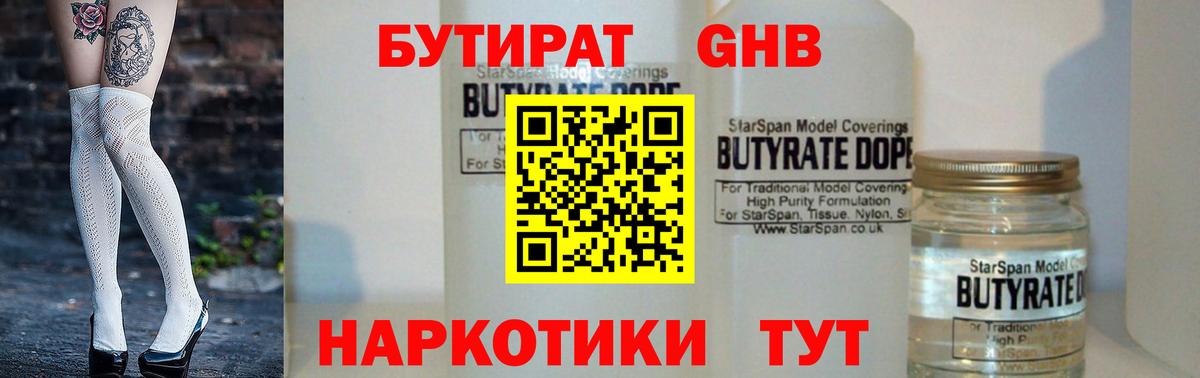 БУТИРАТ вода Печора