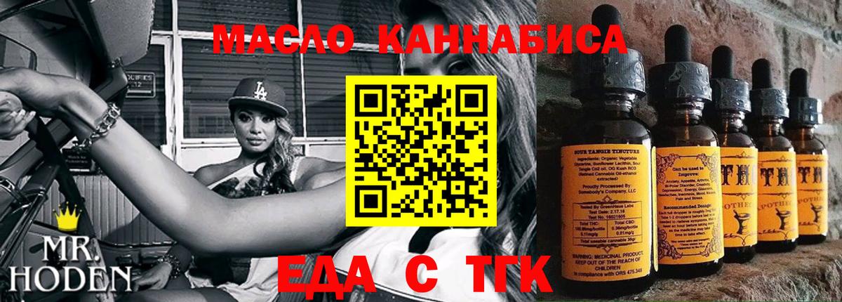 Еда ТГК конопля  Вход с VPN  Печора 