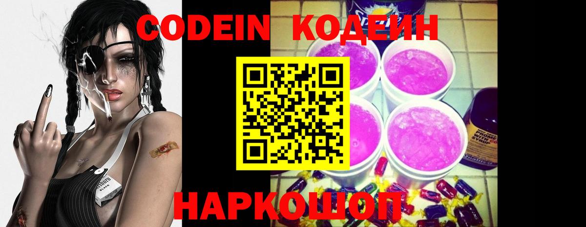 Печора  Кодеиновый сироп Lean напиток Lean (лин)  Вход с VPN 