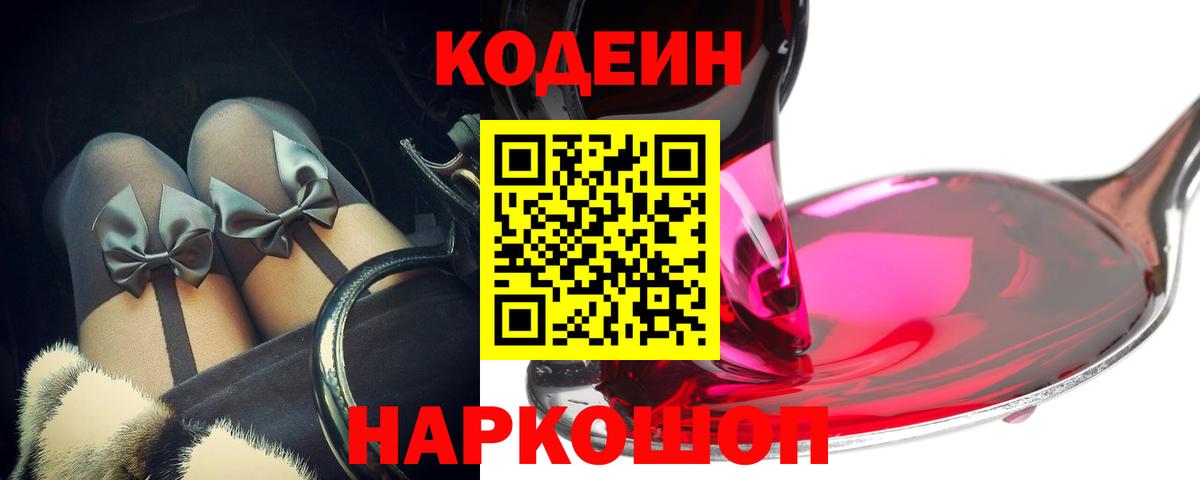 Кодеин напиток Lean (лин) Печора