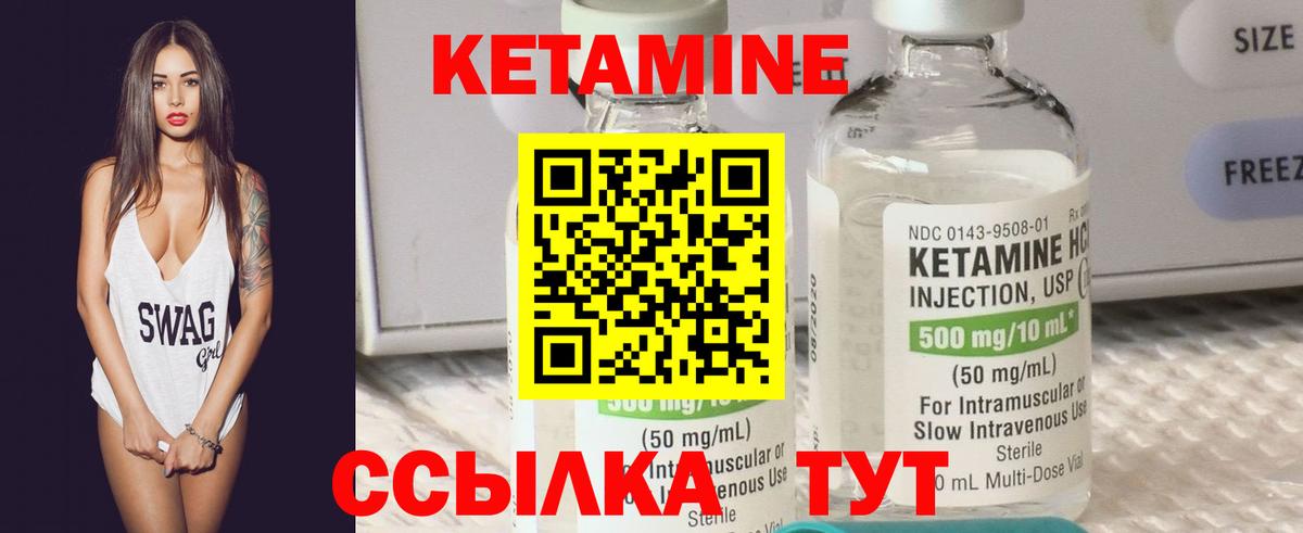 КЕТАМИН VHQ Печора
